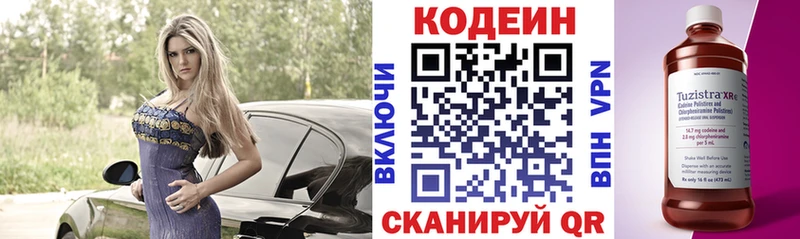 Codein напиток Lean (лин)  Карачаевск 